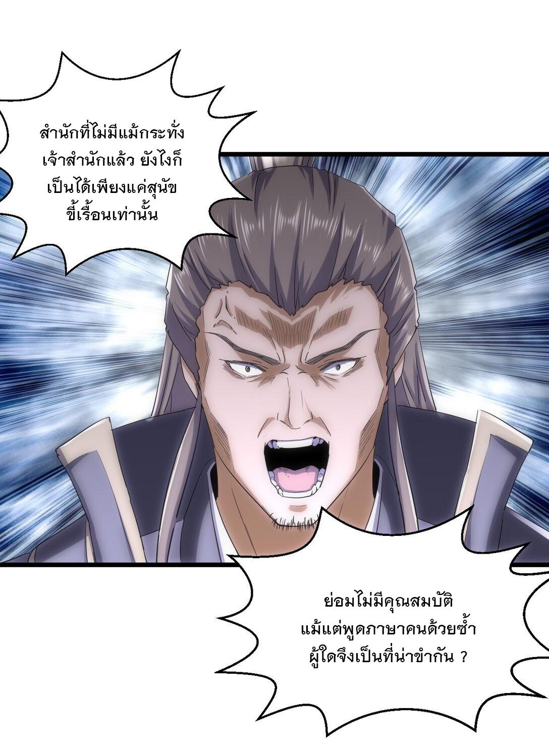 Eternal First God ตอนที่ 129 แปลไทย รูปที่ 2