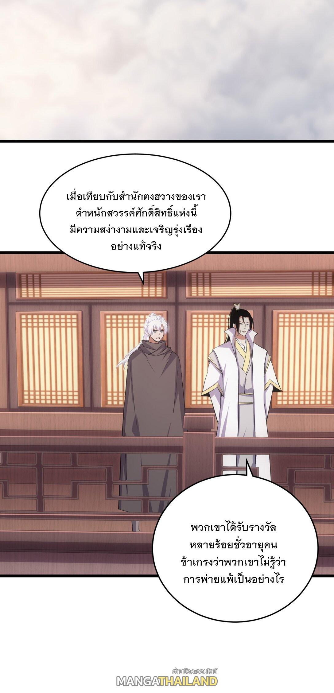 Eternal First God ตอนที่ 129 แปลไทย รูปที่ 27