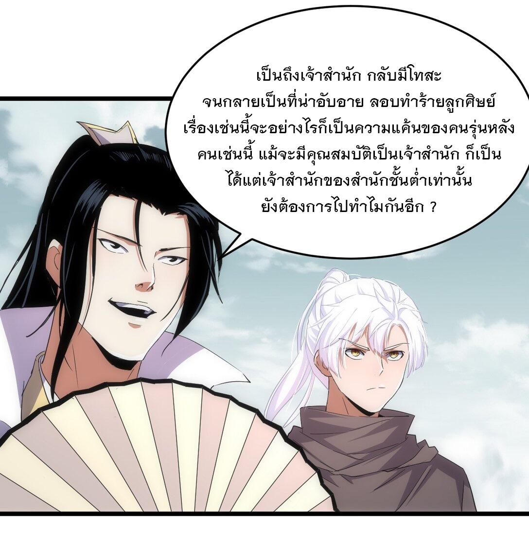 Eternal First God ตอนที่ 129 แปลไทย รูปที่ 3