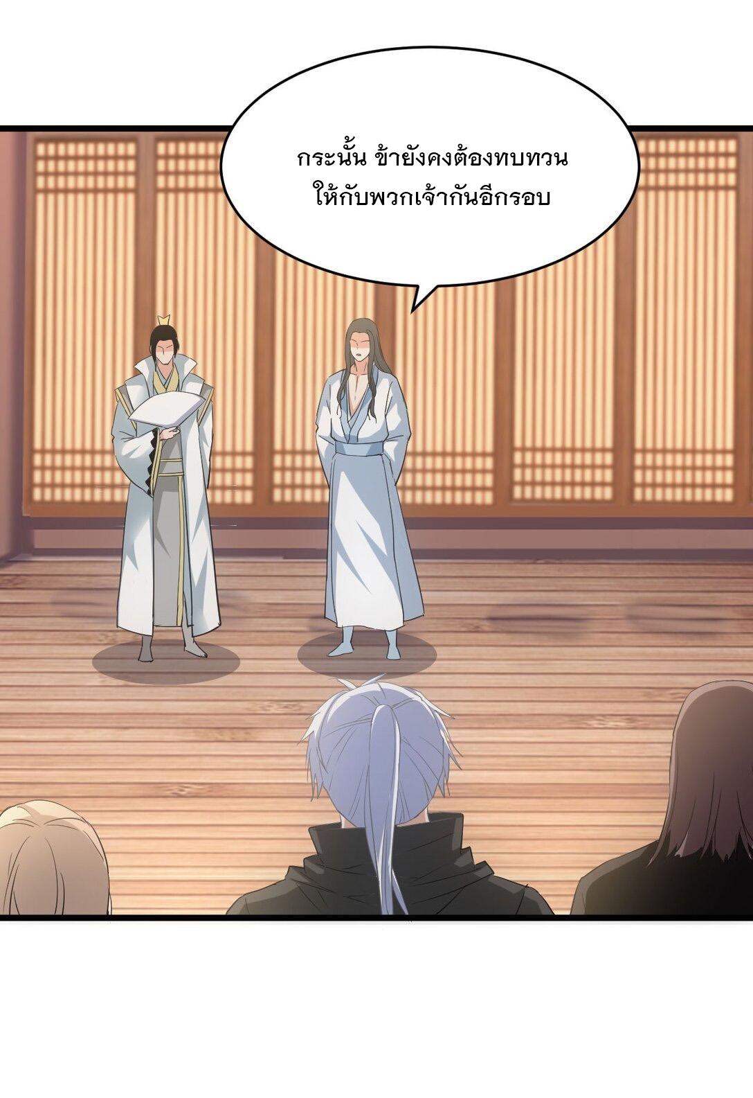 Eternal First God ตอนที่ 129 แปลไทย รูปที่ 32