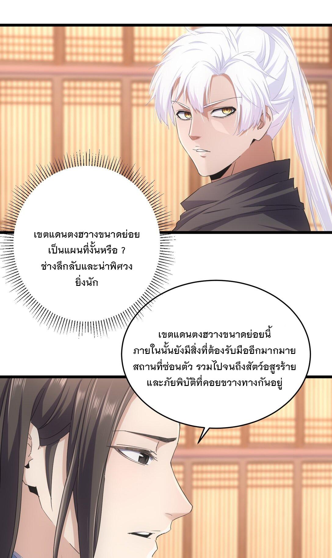 Eternal First God ตอนที่ 129 แปลไทย รูปที่ 35