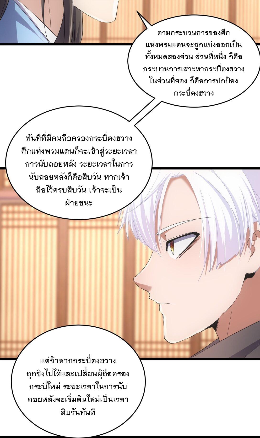 Eternal First God ตอนที่ 129 แปลไทย รูปที่ 36