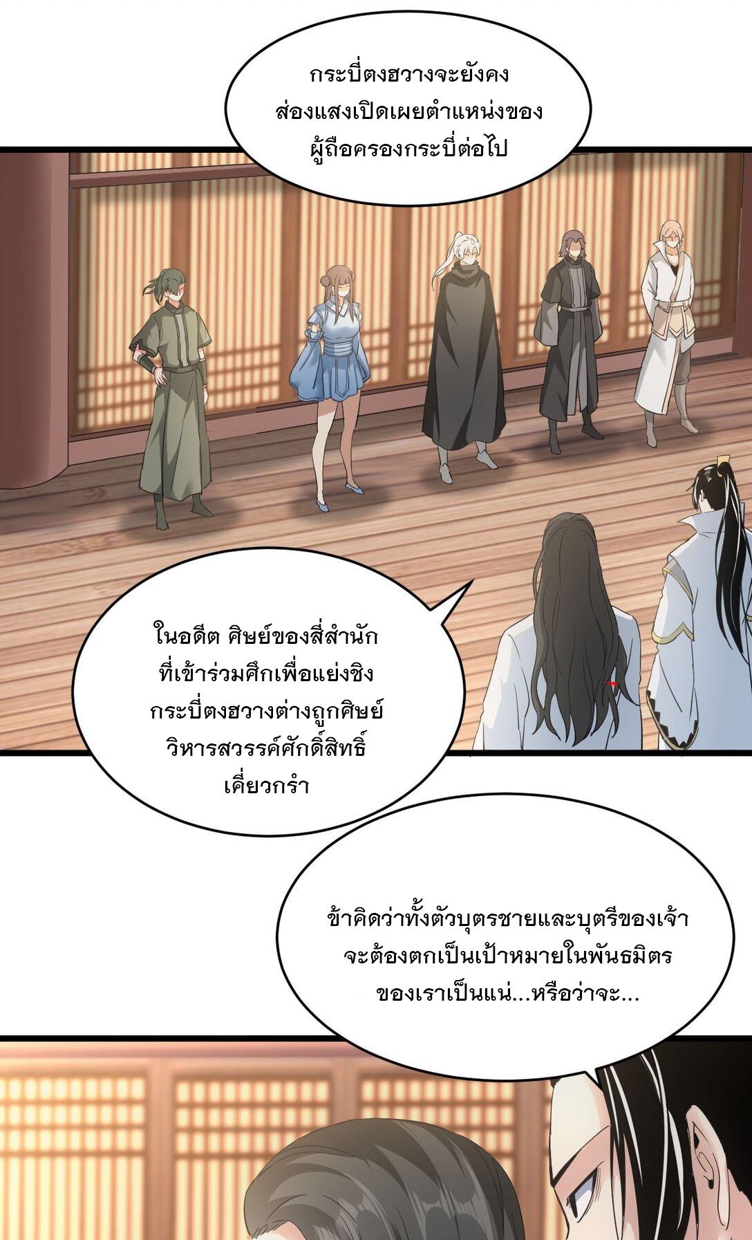 Eternal First God ตอนที่ 129 แปลไทย รูปที่ 38