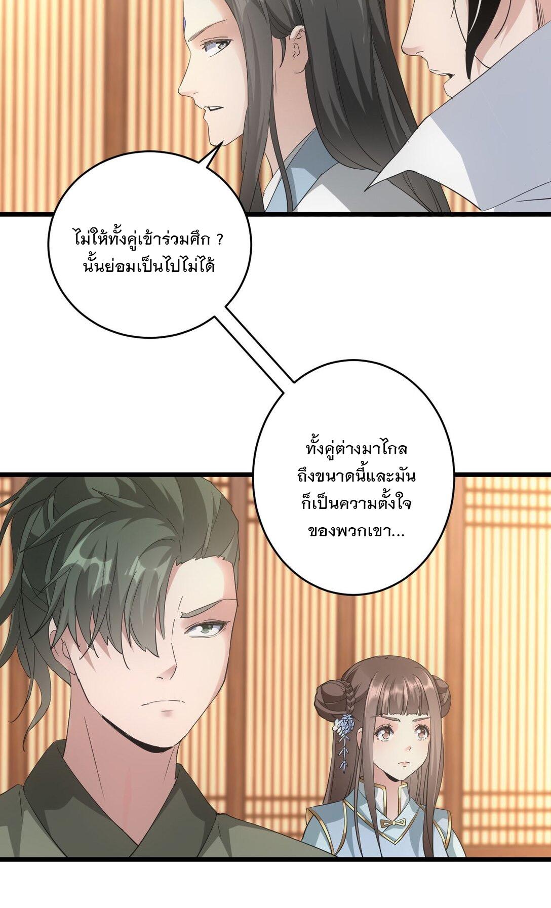 Eternal First God ตอนที่ 129 แปลไทย รูปที่ 39