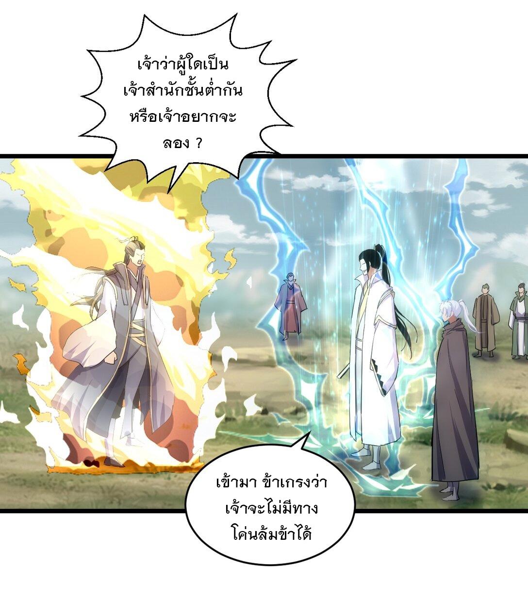 Eternal First God ตอนที่ 129 แปลไทย รูปที่ 4