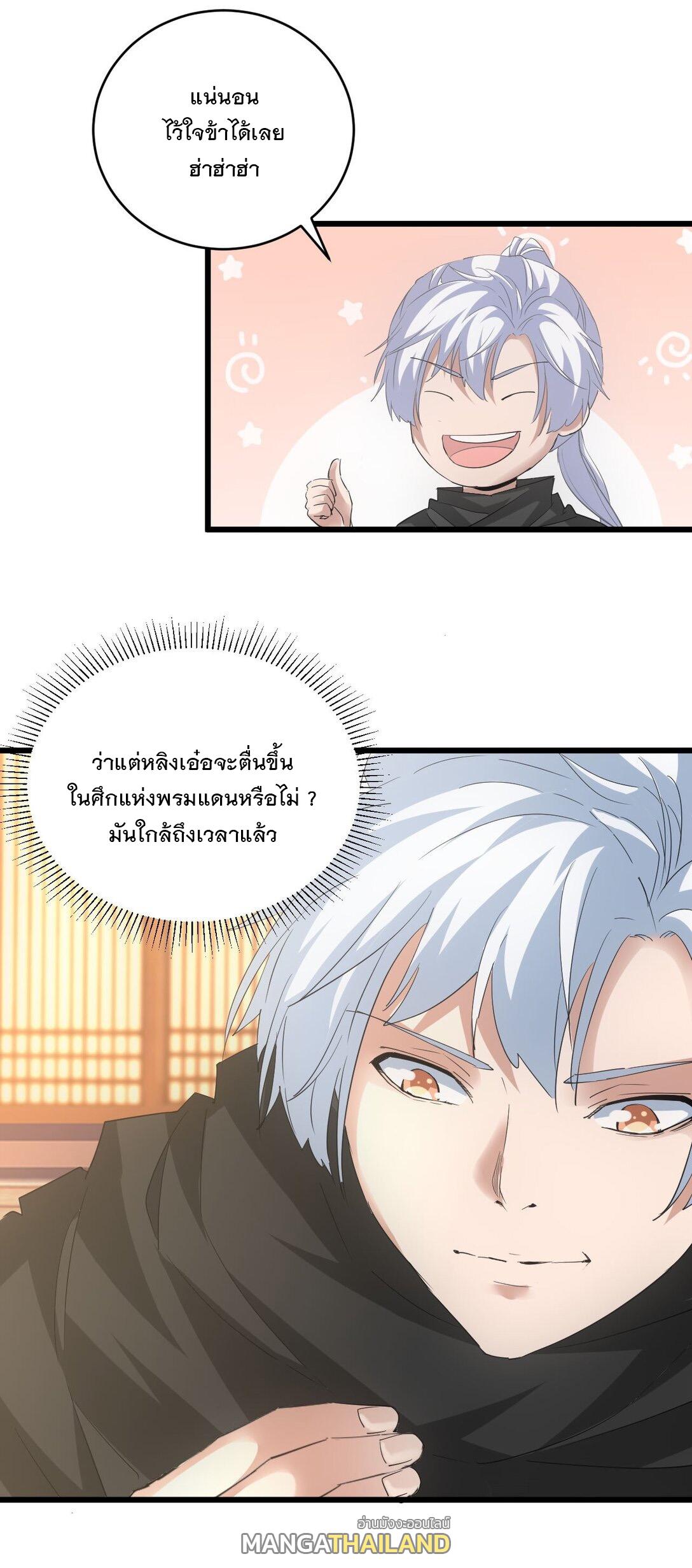 Eternal First God ตอนที่ 129 แปลไทย รูปที่ 41