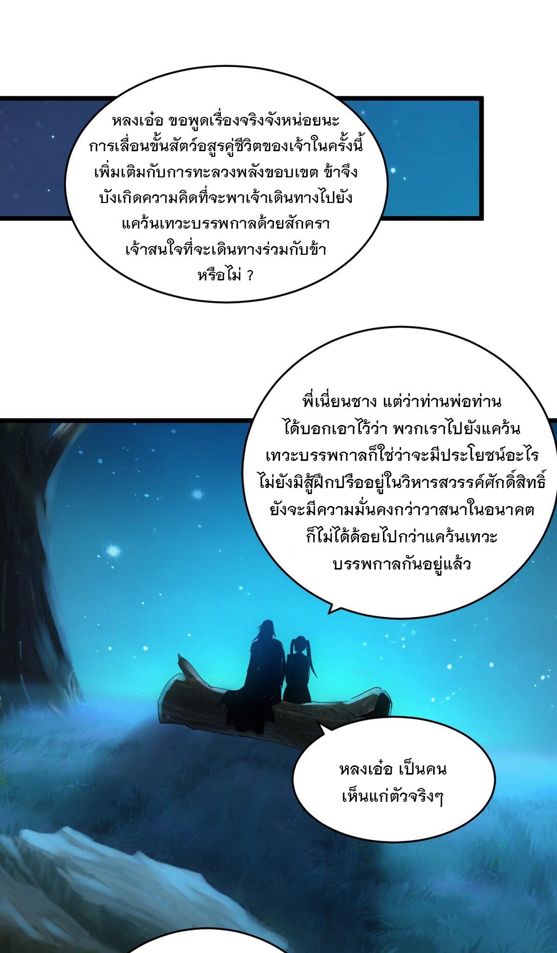 Eternal First God ตอนที่ 129 แปลไทย รูปที่ 43