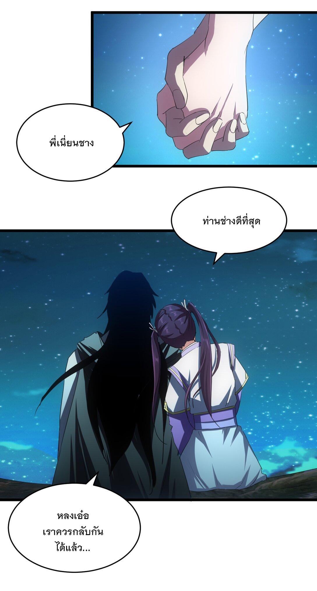 Eternal First God ตอนที่ 129 แปลไทย รูปที่ 46