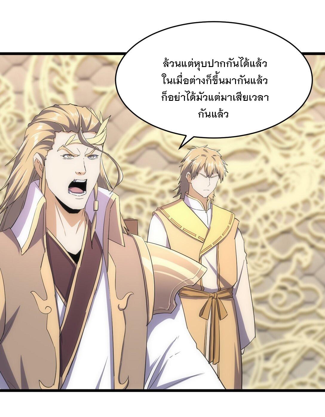 Eternal First God ตอนที่ 129 แปลไทย รูปที่ 5