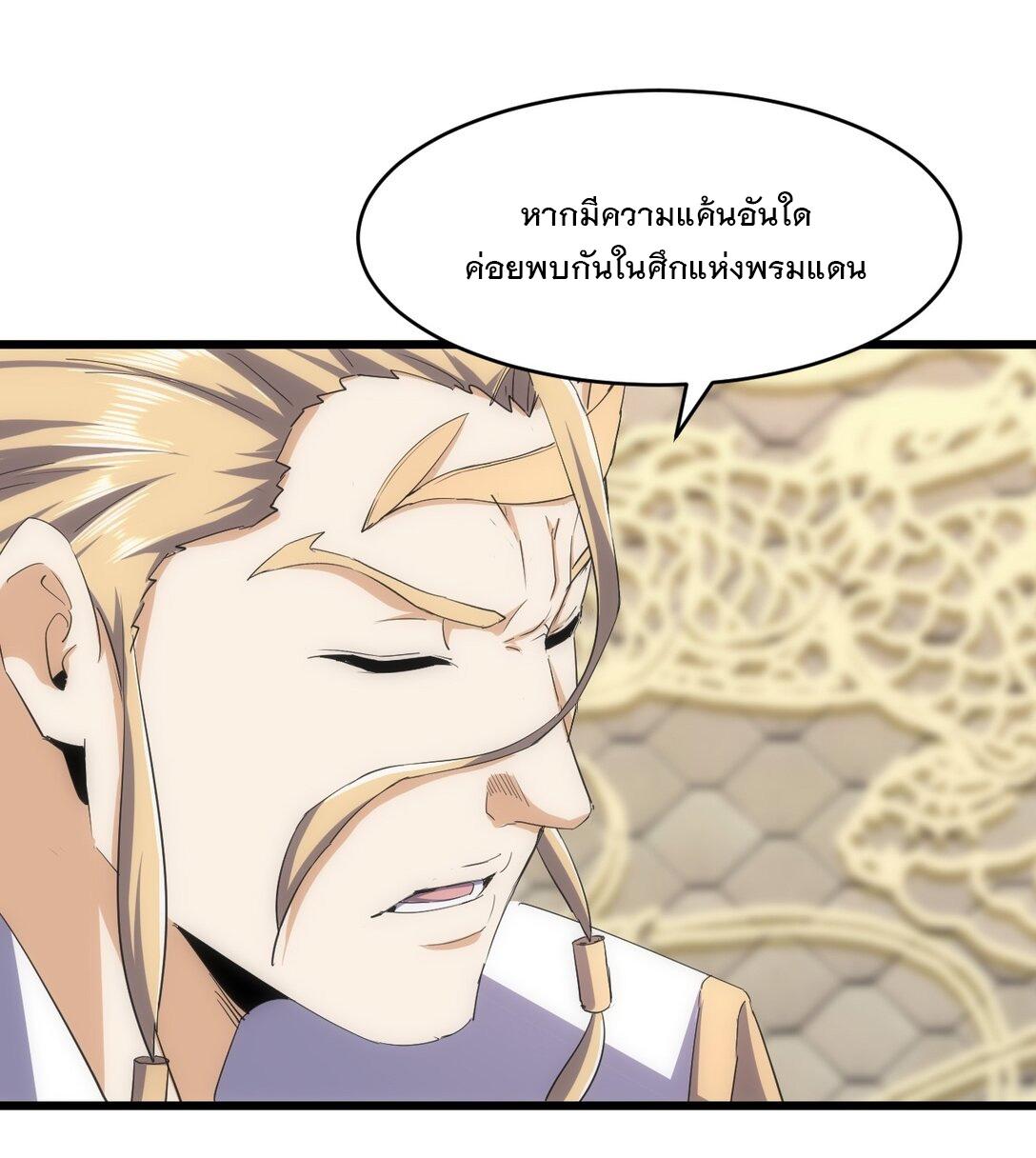 Eternal First God ตอนที่ 129 แปลไทย รูปที่ 6