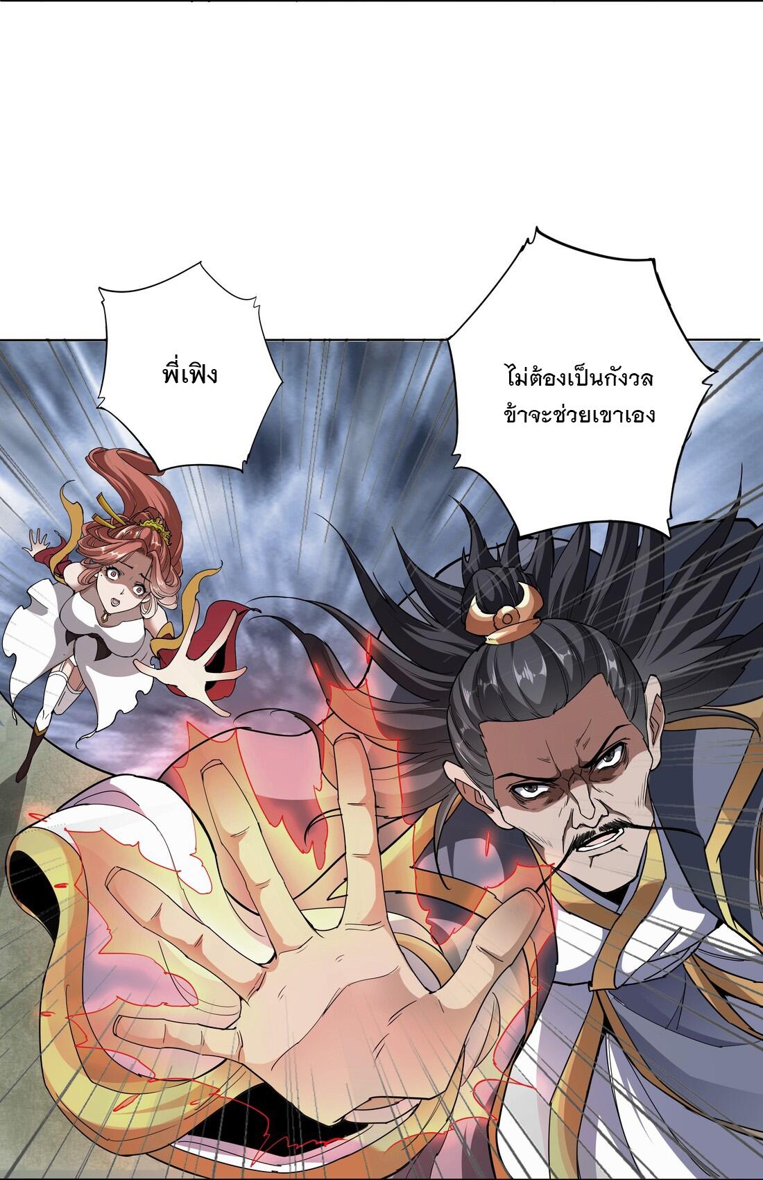 Eternal First God ตอนที่ 13 แปลไทย รูปที่ 10