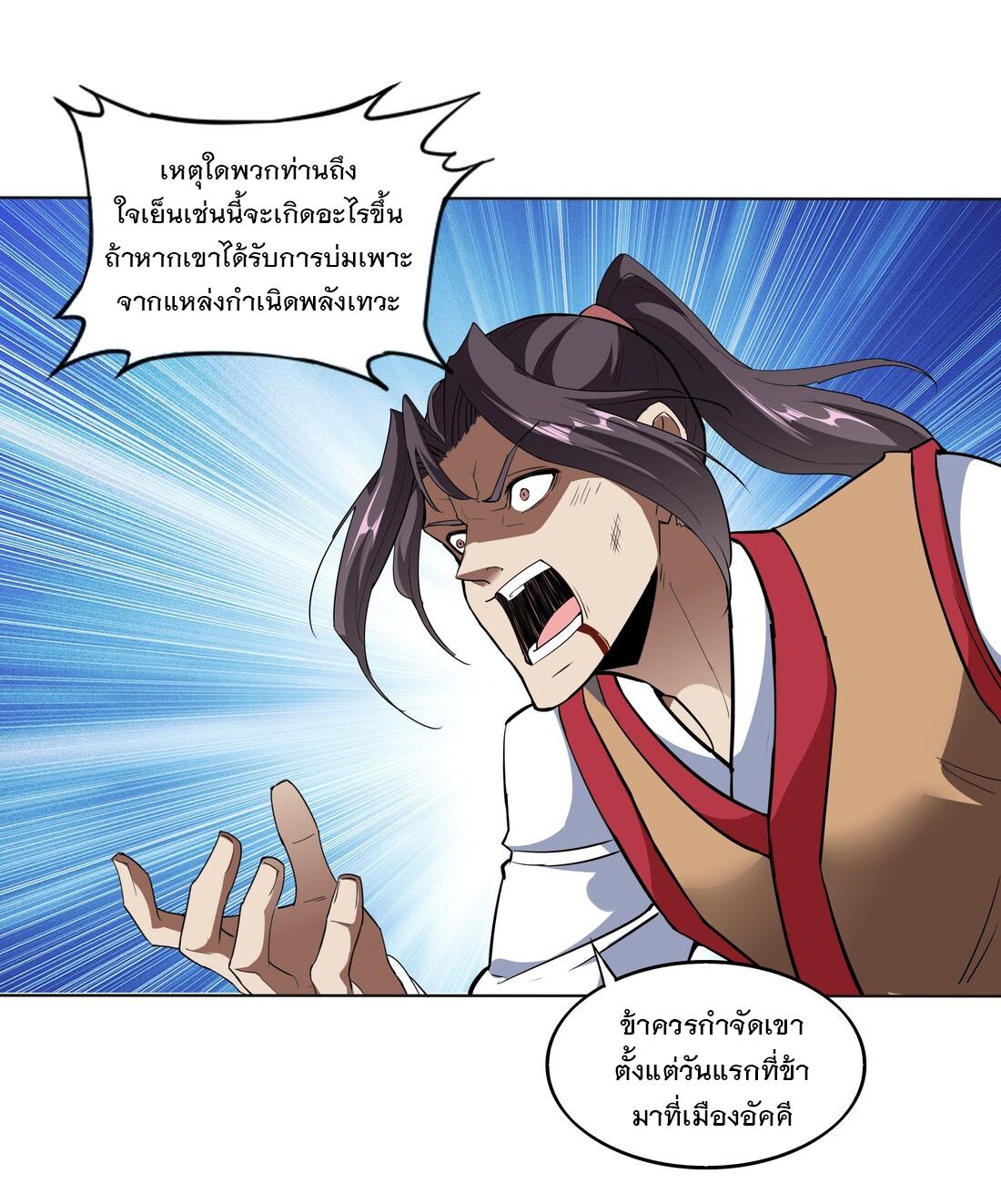 Eternal First God ตอนที่ 13 แปลไทย รูปที่ 13