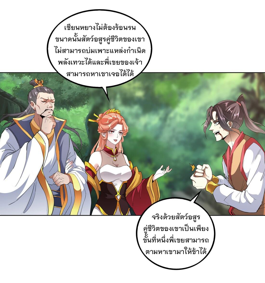 Eternal First God ตอนที่ 13 แปลไทย รูปที่ 14