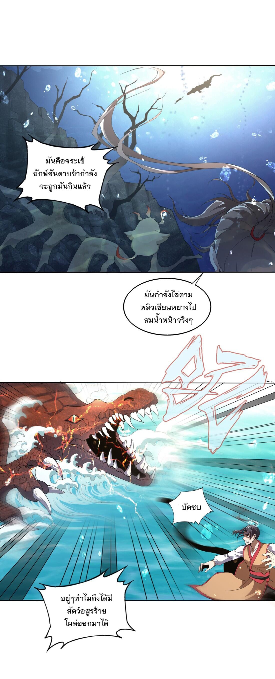 Eternal First God ตอนที่ 13 แปลไทย รูปที่ 2