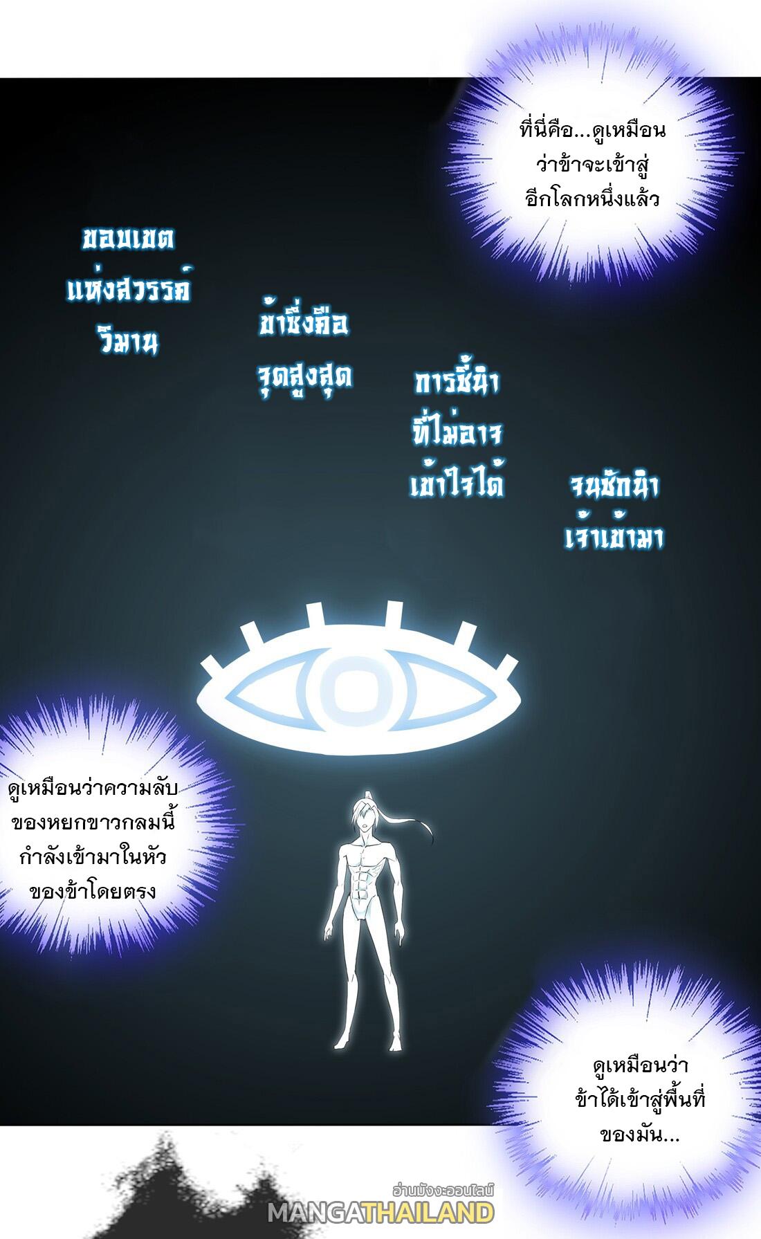 Eternal First God ตอนที่ 13 แปลไทย รูปที่ 20