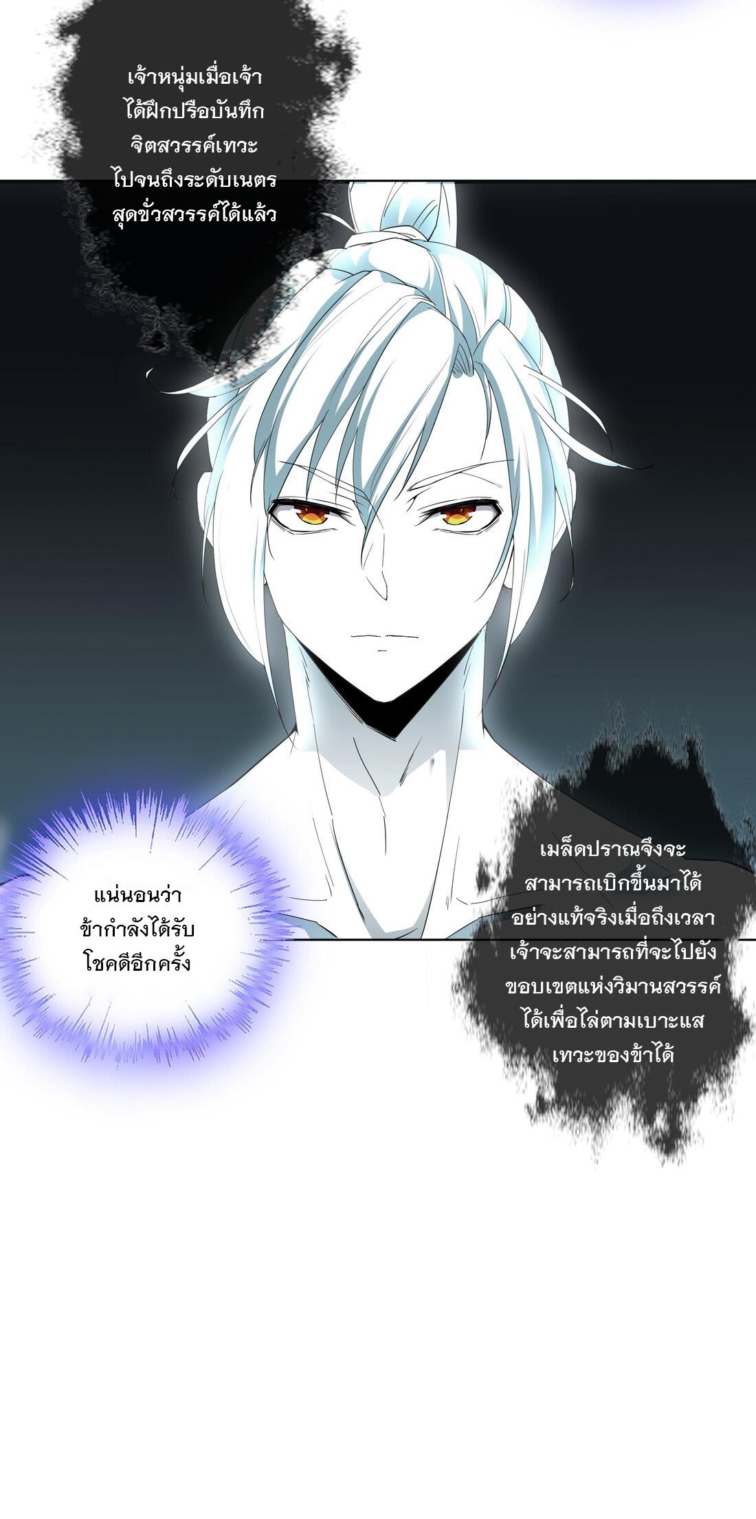 Eternal First God ตอนที่ 13 แปลไทย รูปที่ 21