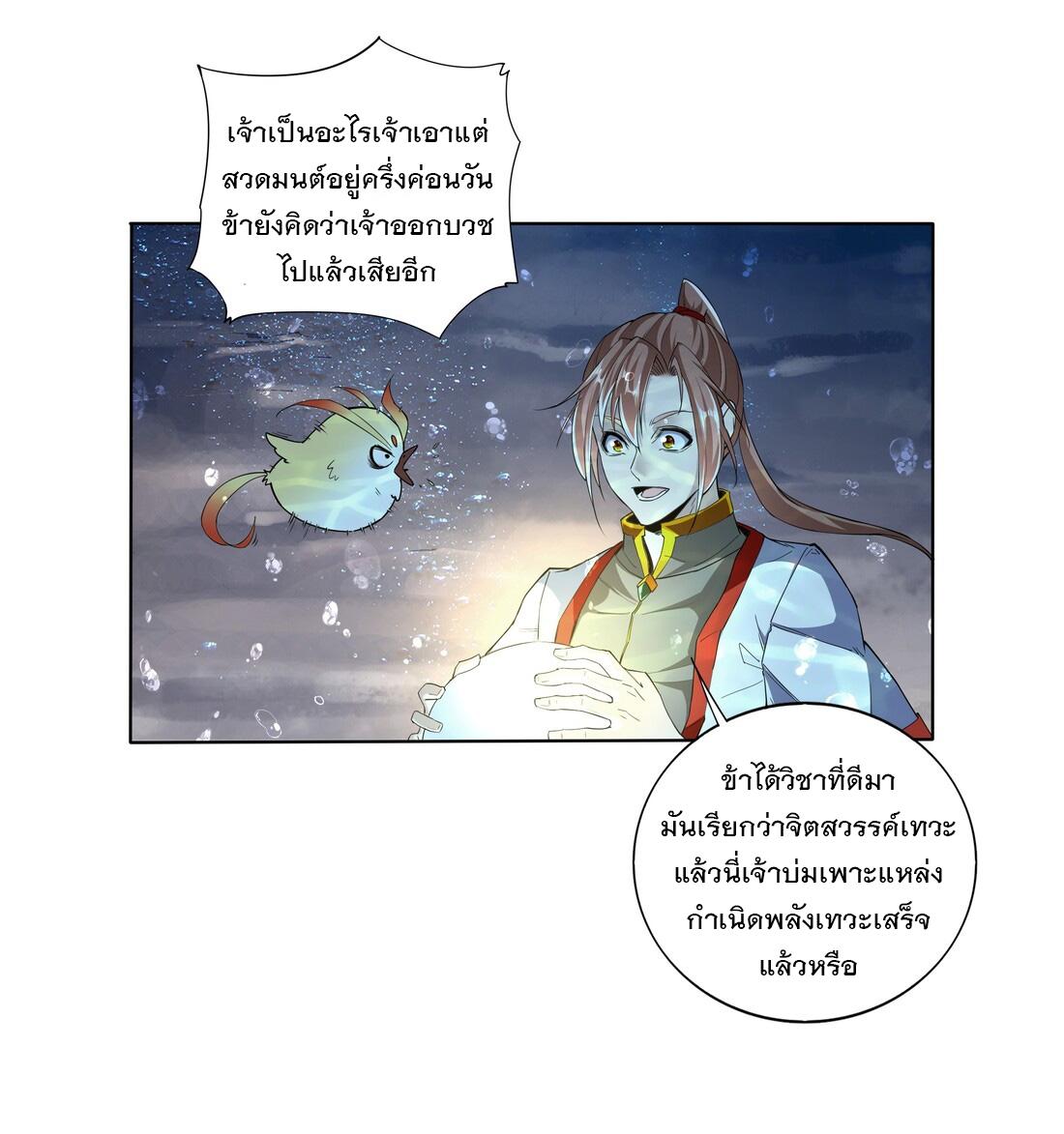 Eternal First God ตอนที่ 13 แปลไทย รูปที่ 25