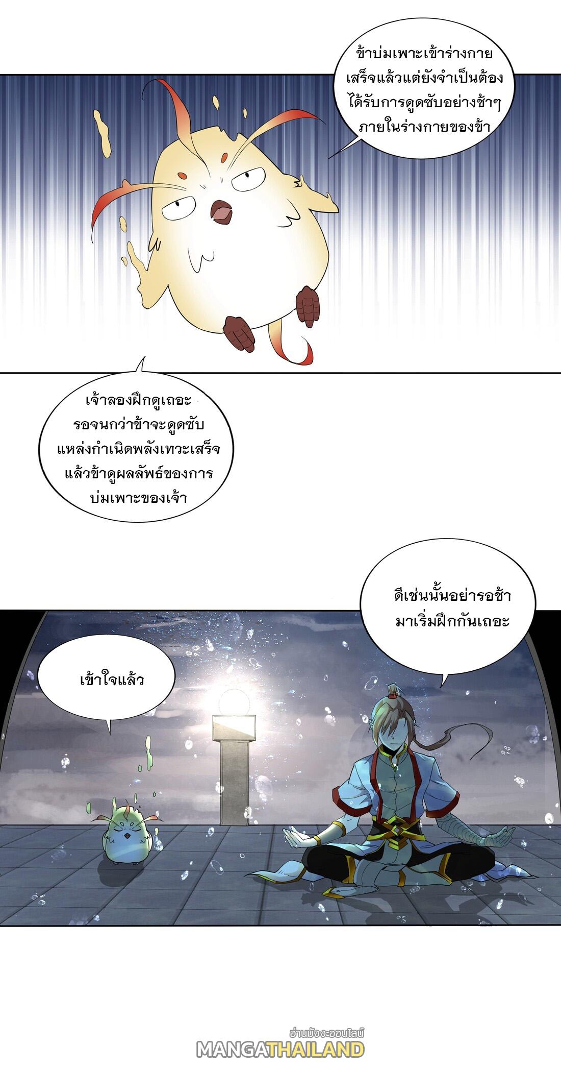 Eternal First God ตอนที่ 13 แปลไทย รูปที่ 26