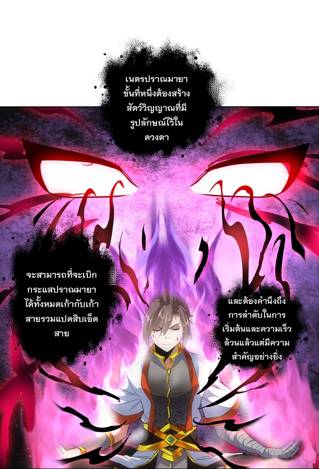 Eternal First God ตอนที่ 13 แปลไทย รูปที่ 27