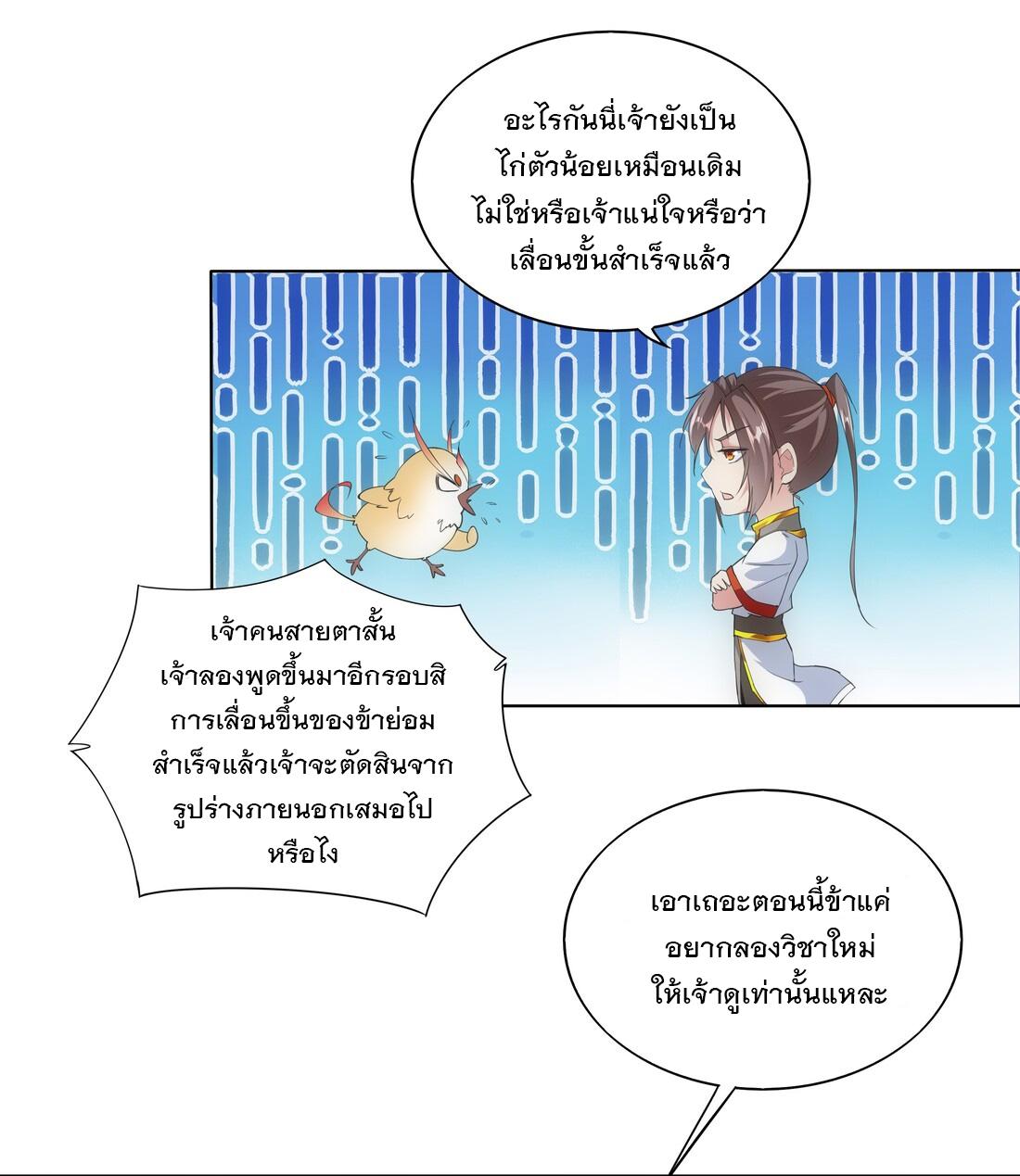 Eternal First God ตอนที่ 13 แปลไทย รูปที่ 32