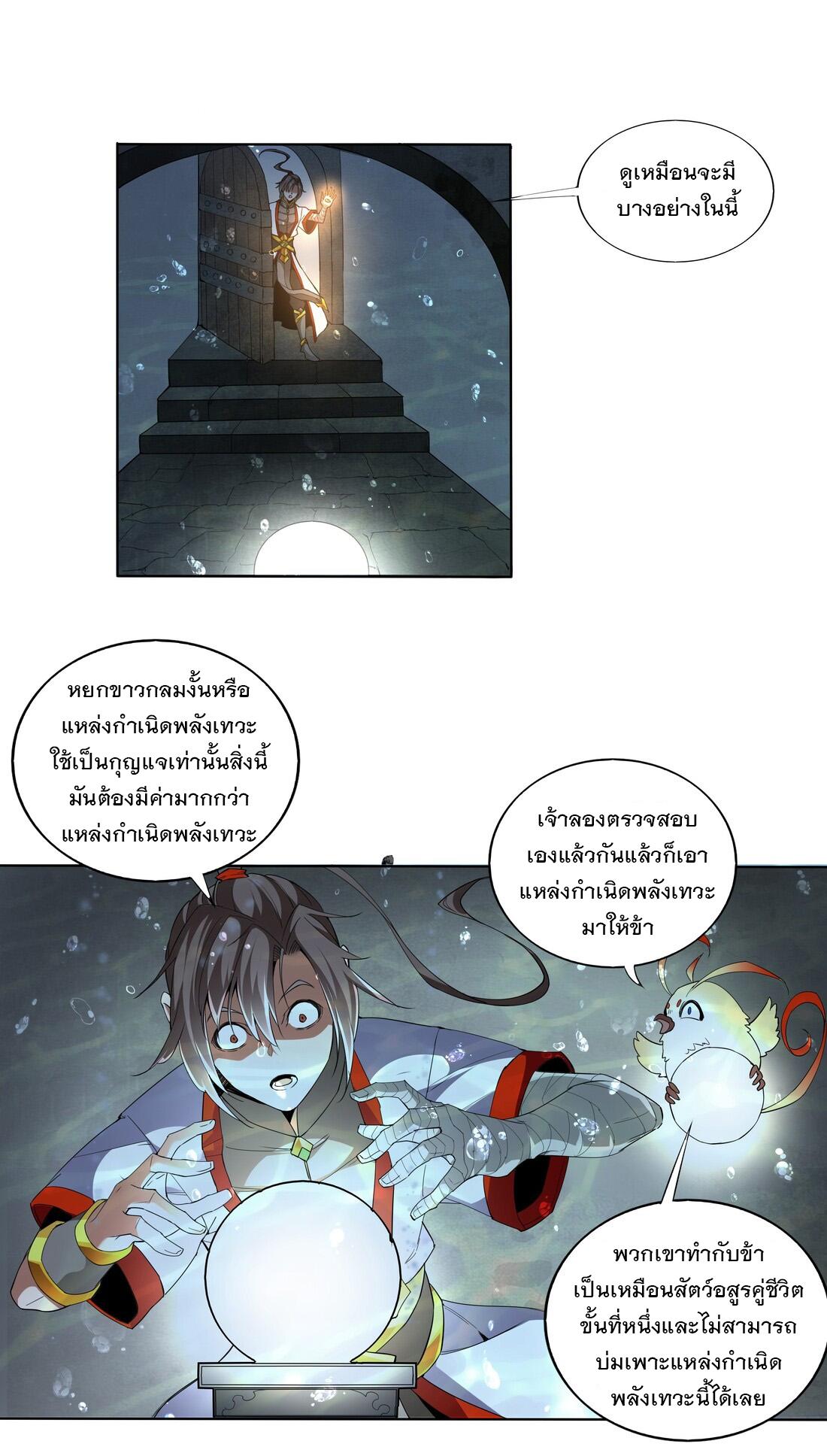 Eternal First God ตอนที่ 13 แปลไทย รูปที่ 5