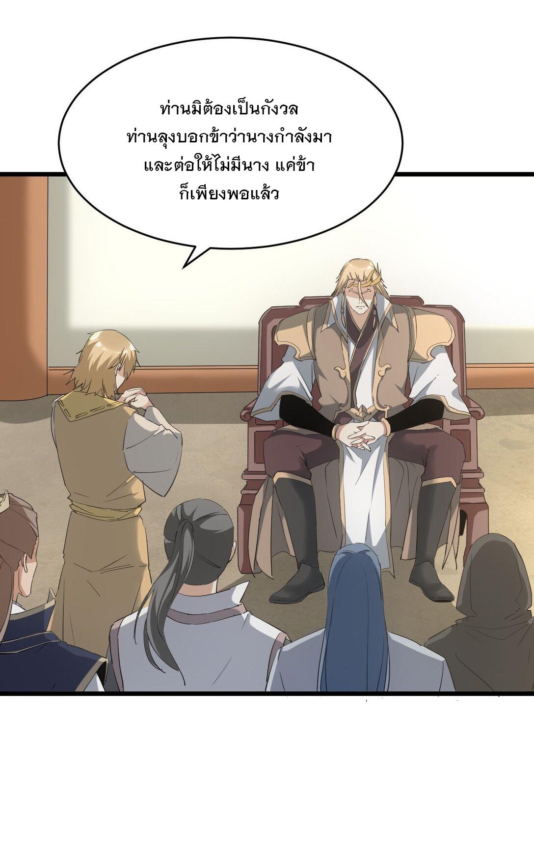 Eternal First God ตอนที่ 130 แปลไทย รูปที่ 12