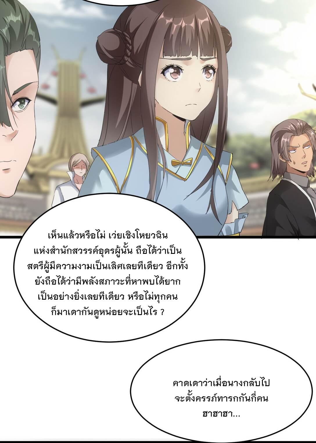 Eternal First God ตอนที่ 130 แปลไทย รูปที่ 19