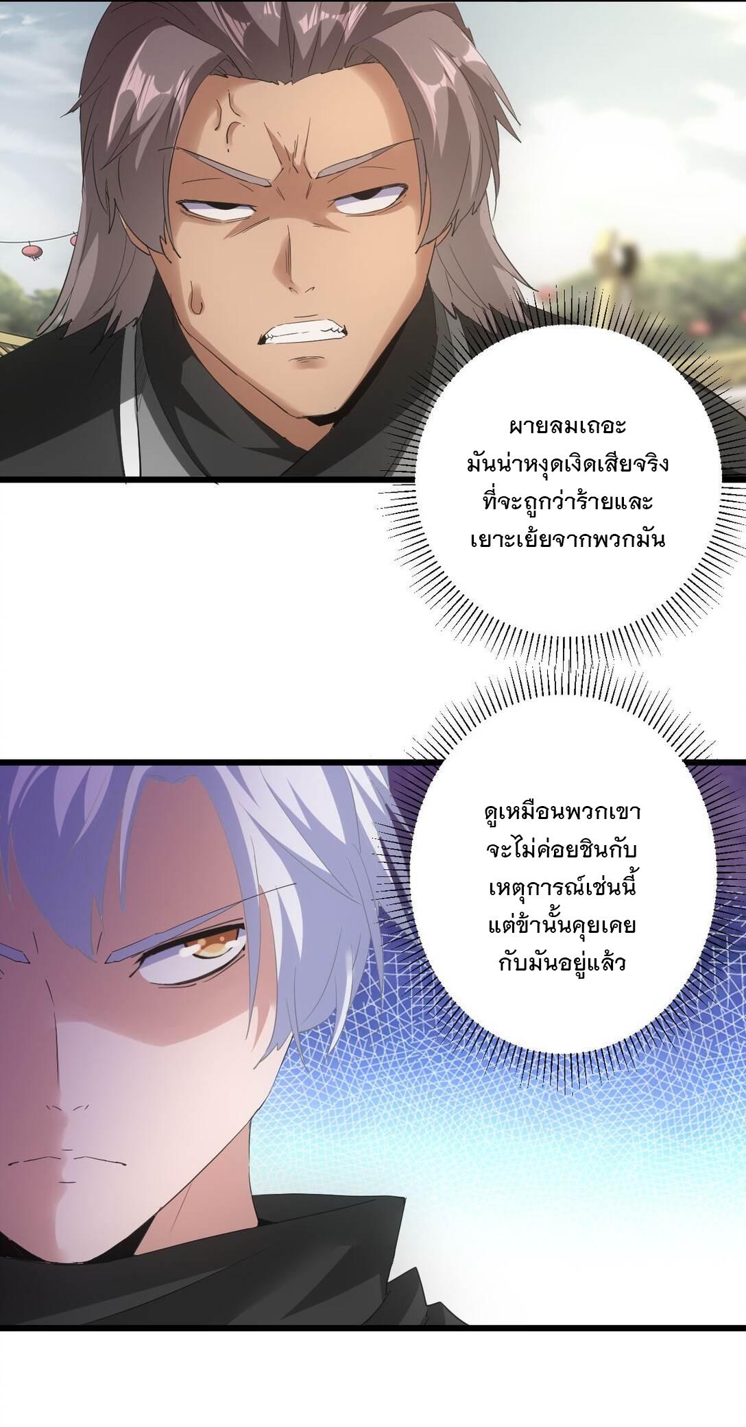 Eternal First God ตอนที่ 130 แปลไทย รูปที่ 20