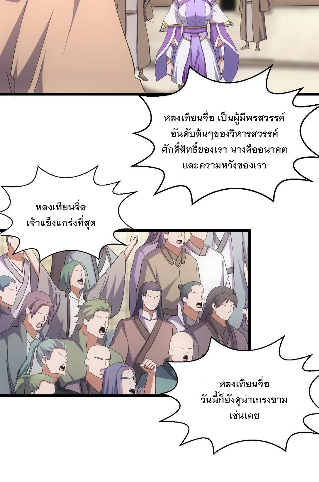 Eternal First God ตอนที่ 130 แปลไทย รูปที่ 25