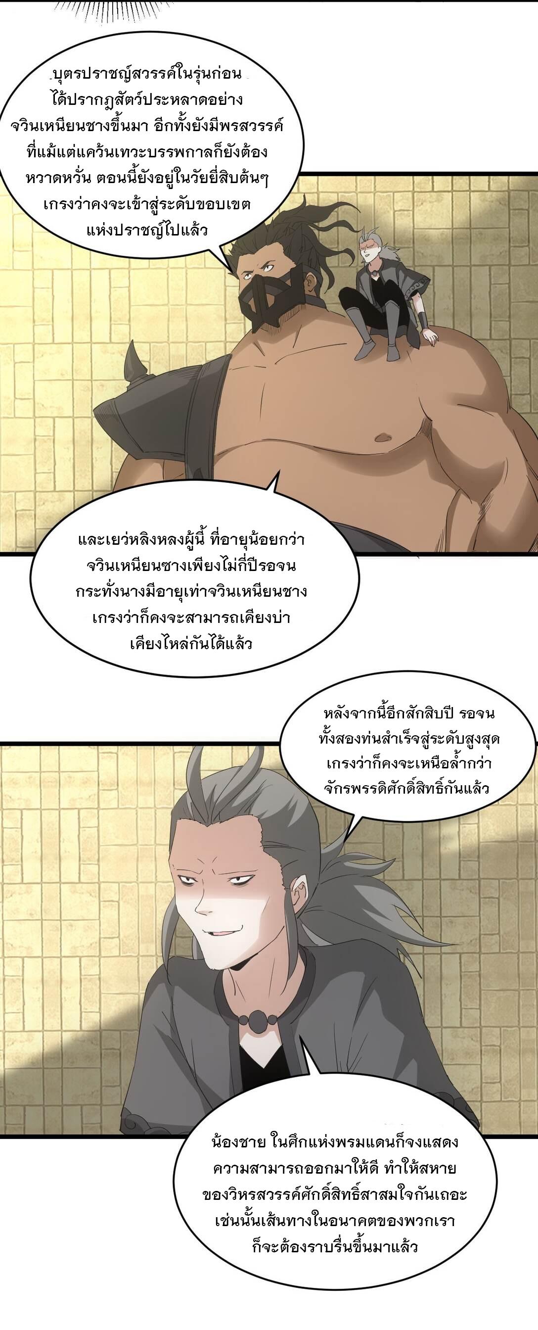 Eternal First God ตอนที่ 130 แปลไทย รูปที่ 28