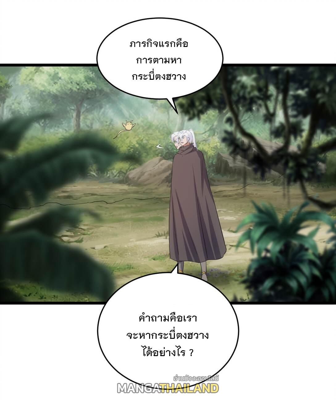 Eternal First God ตอนที่ 130 แปลไทย รูปที่ 32