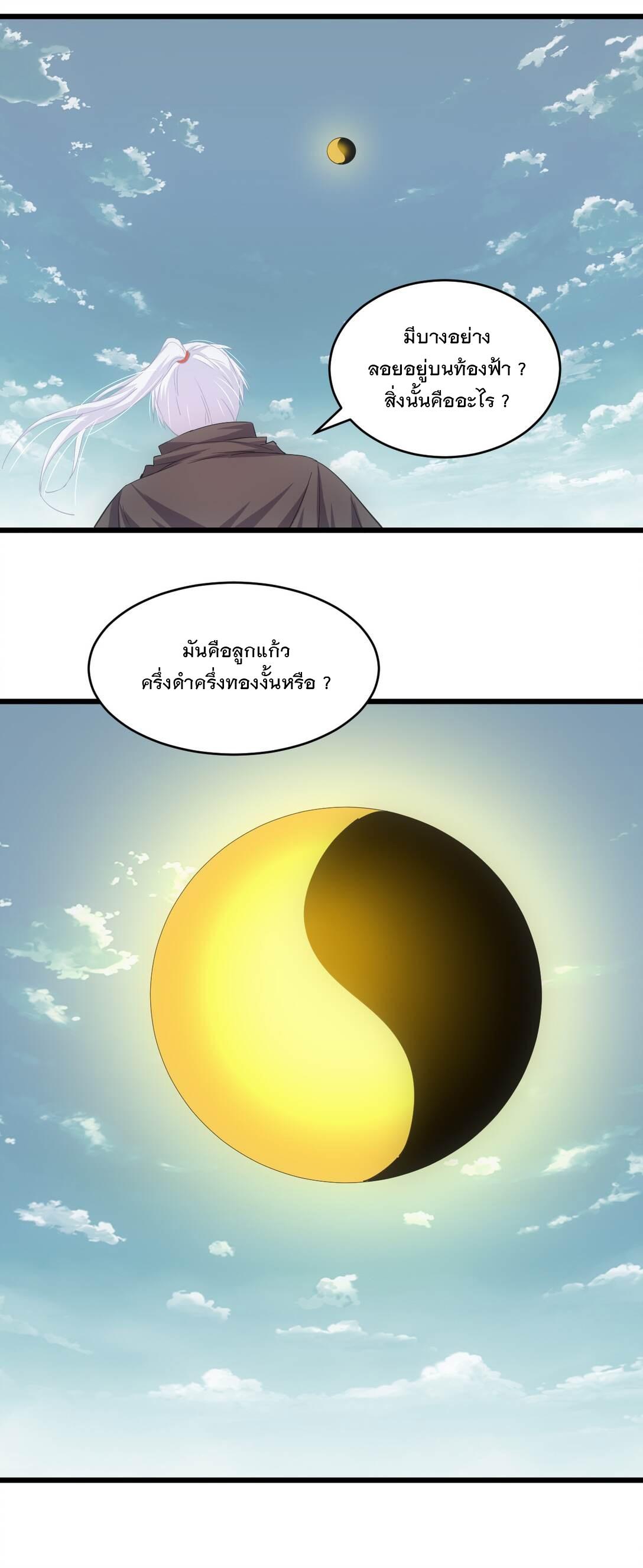 Eternal First God ตอนที่ 130 แปลไทย รูปที่ 33