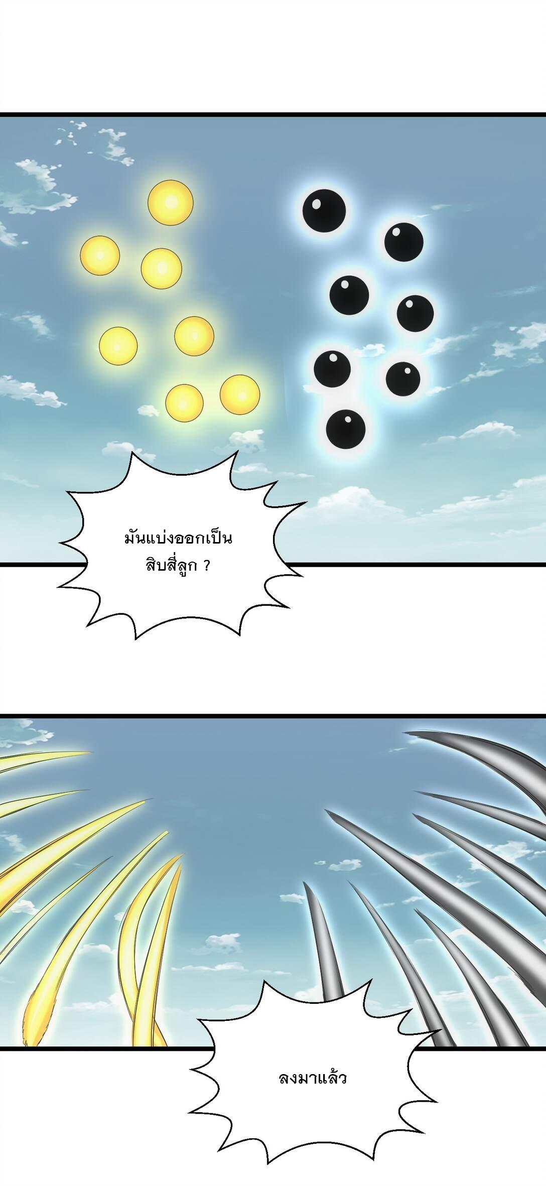 Eternal First God ตอนที่ 130 แปลไทย รูปที่ 34