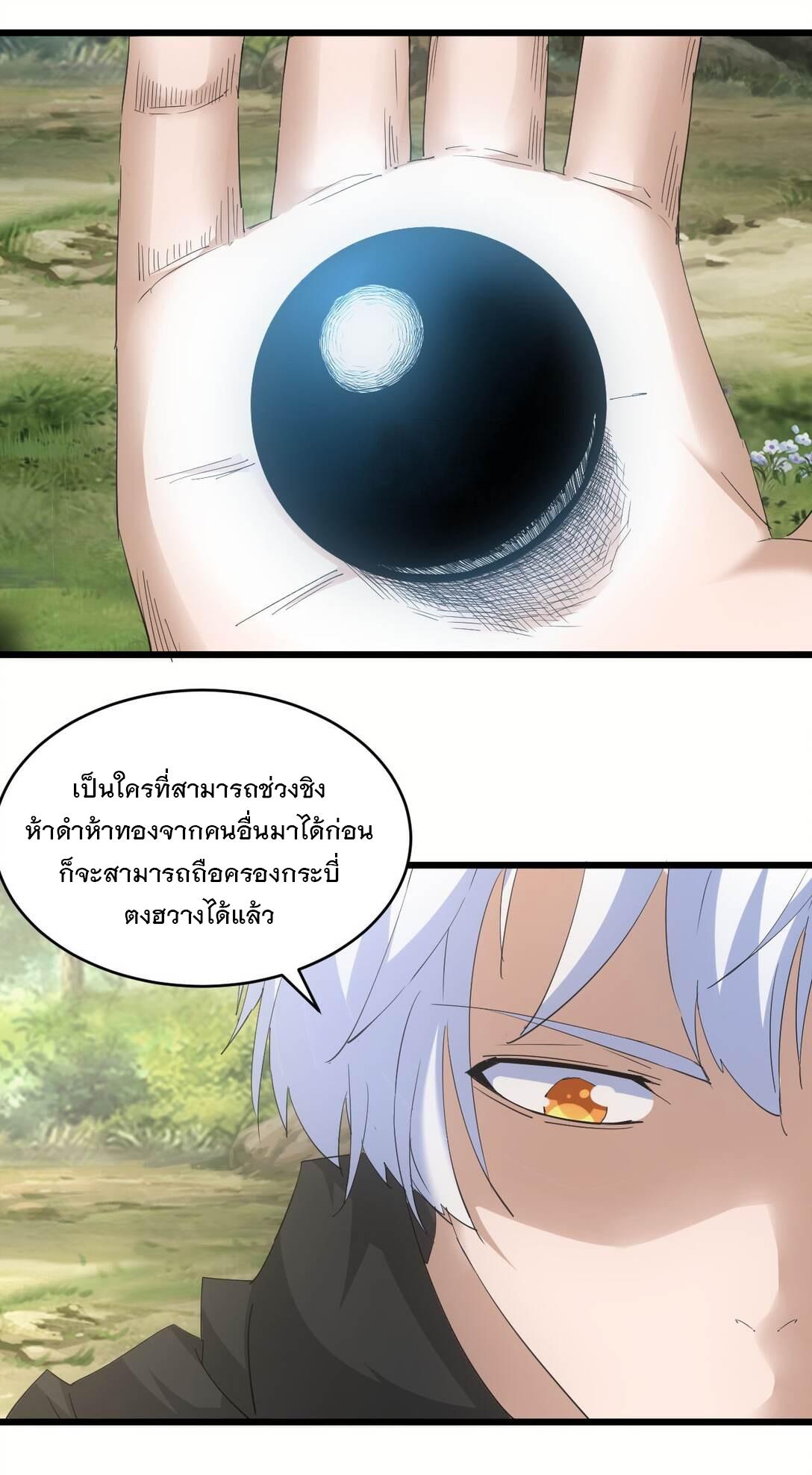 Eternal First God ตอนที่ 130 แปลไทย รูปที่ 36