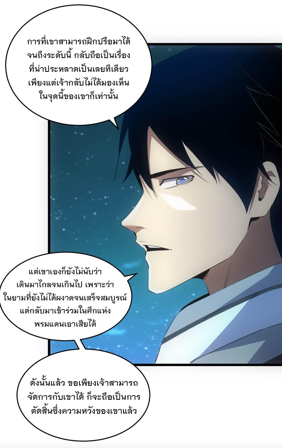 Eternal First God ตอนที่ 130 แปลไทย รูปที่ 5