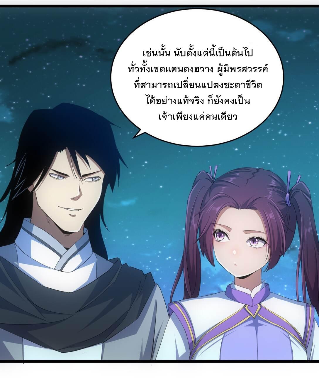 Eternal First God ตอนที่ 130 แปลไทย รูปที่ 6