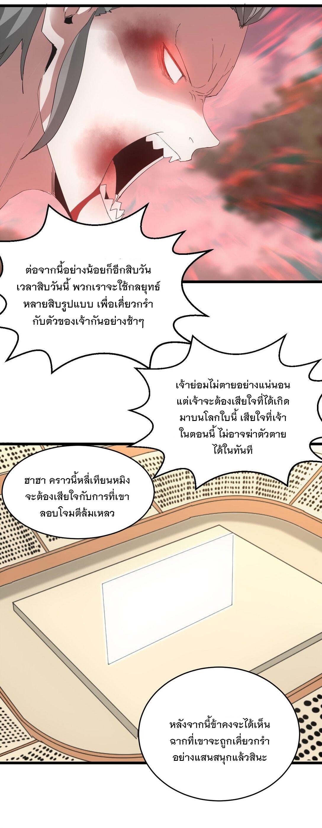 Eternal First God ตอนที่ 131 แปลไทย รูปที่ 19