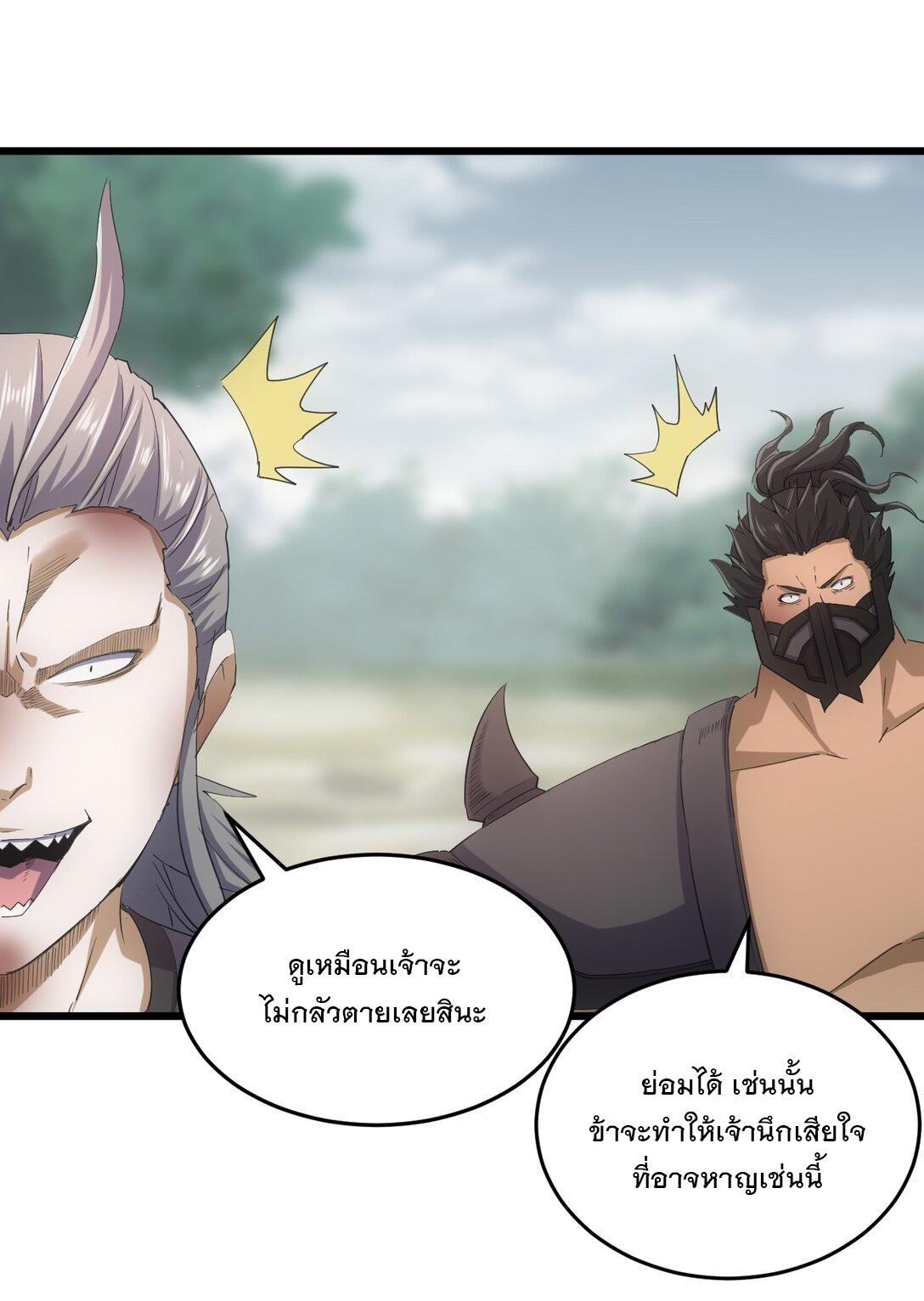 Eternal First God ตอนที่ 131 แปลไทย รูปที่ 23