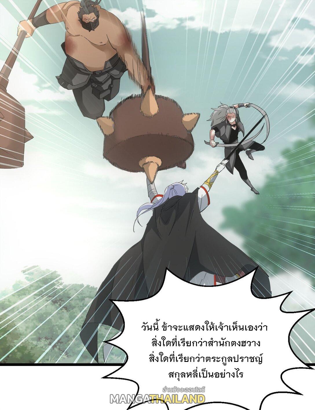 Eternal First God ตอนที่ 131 แปลไทย รูปที่ 30