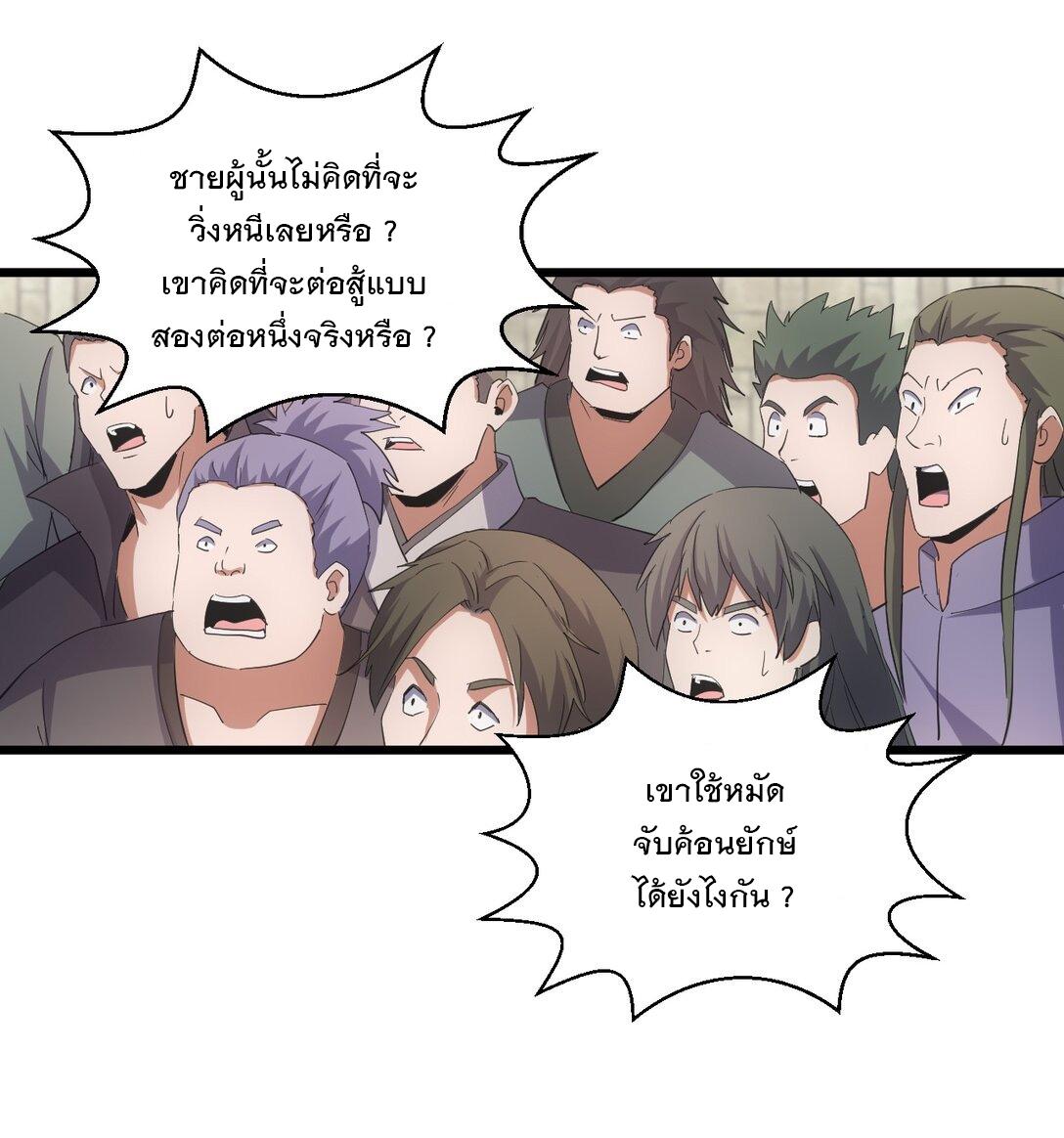 Eternal First God ตอนที่ 131 แปลไทย รูปที่ 31