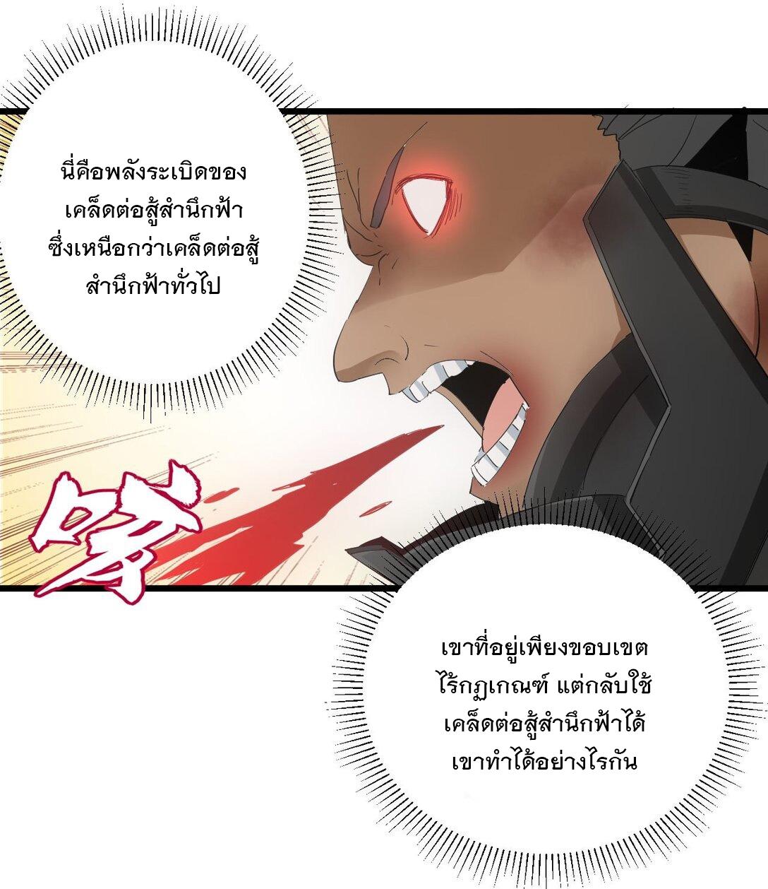 Eternal First God ตอนที่ 131 แปลไทย รูปที่ 39