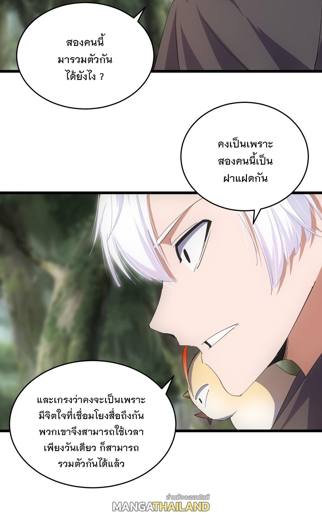 Eternal First God ตอนที่ 131 แปลไทย รูปที่ 4