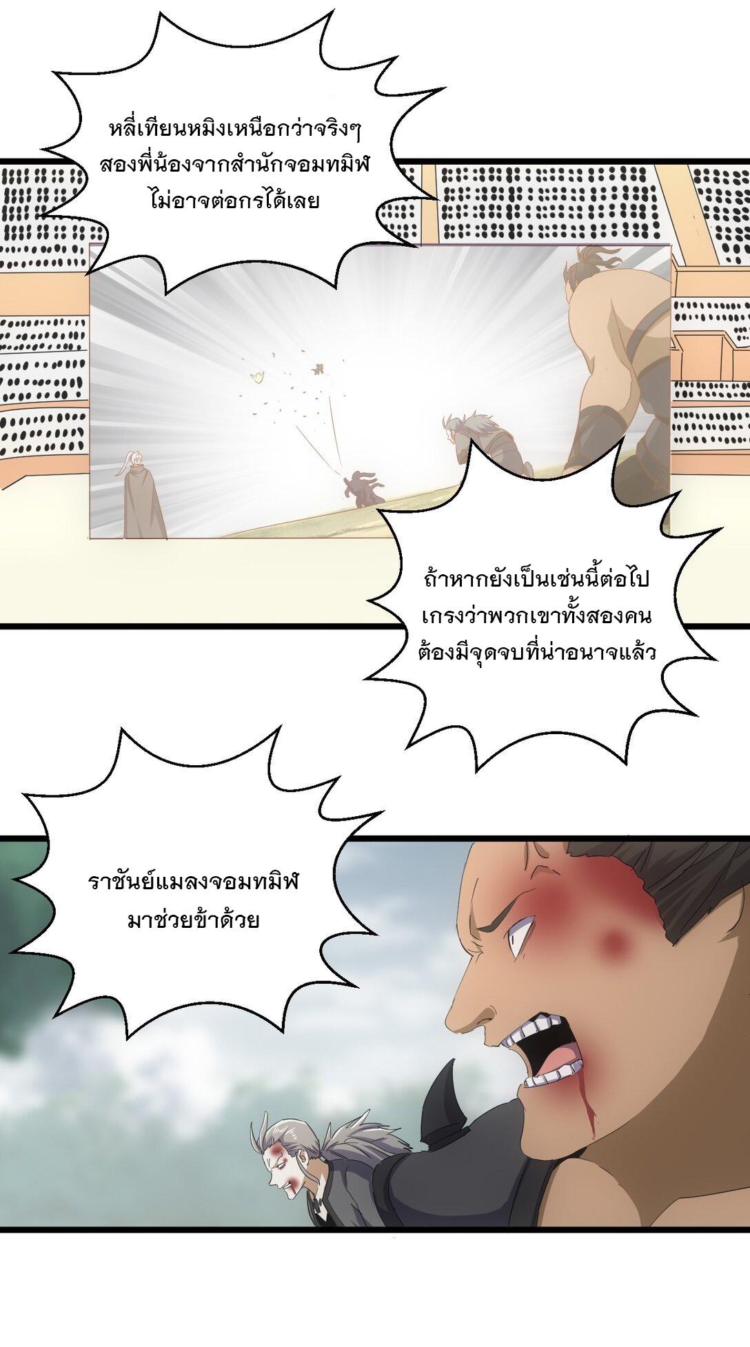 Eternal First God ตอนที่ 131 แปลไทย รูปที่ 42