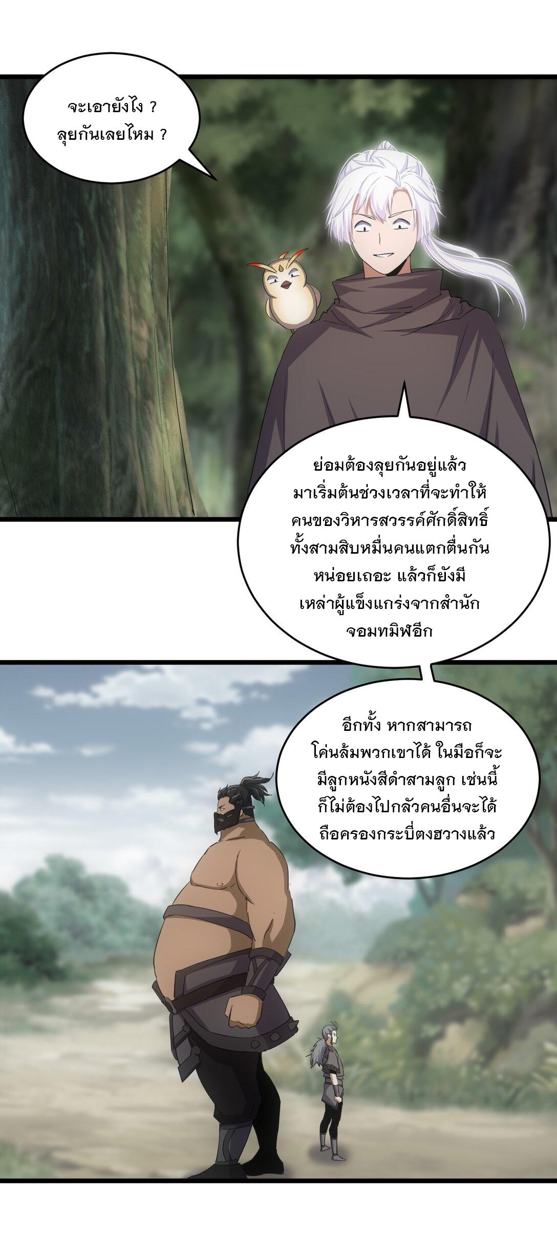 Eternal First God ตอนที่ 131 แปลไทย รูปที่ 5