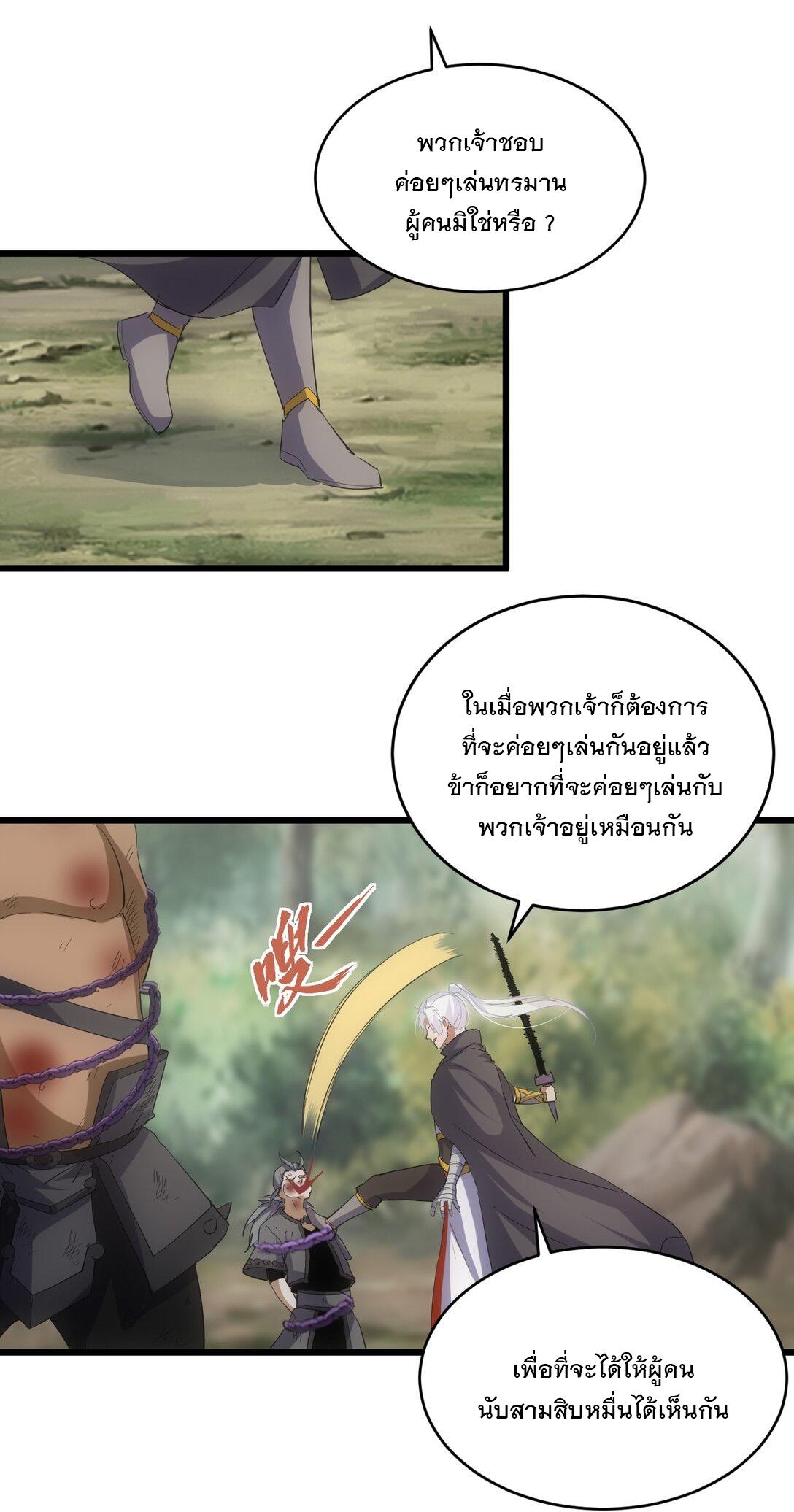 Eternal First God ตอนที่ 132 แปลไทย รูปที่ 10