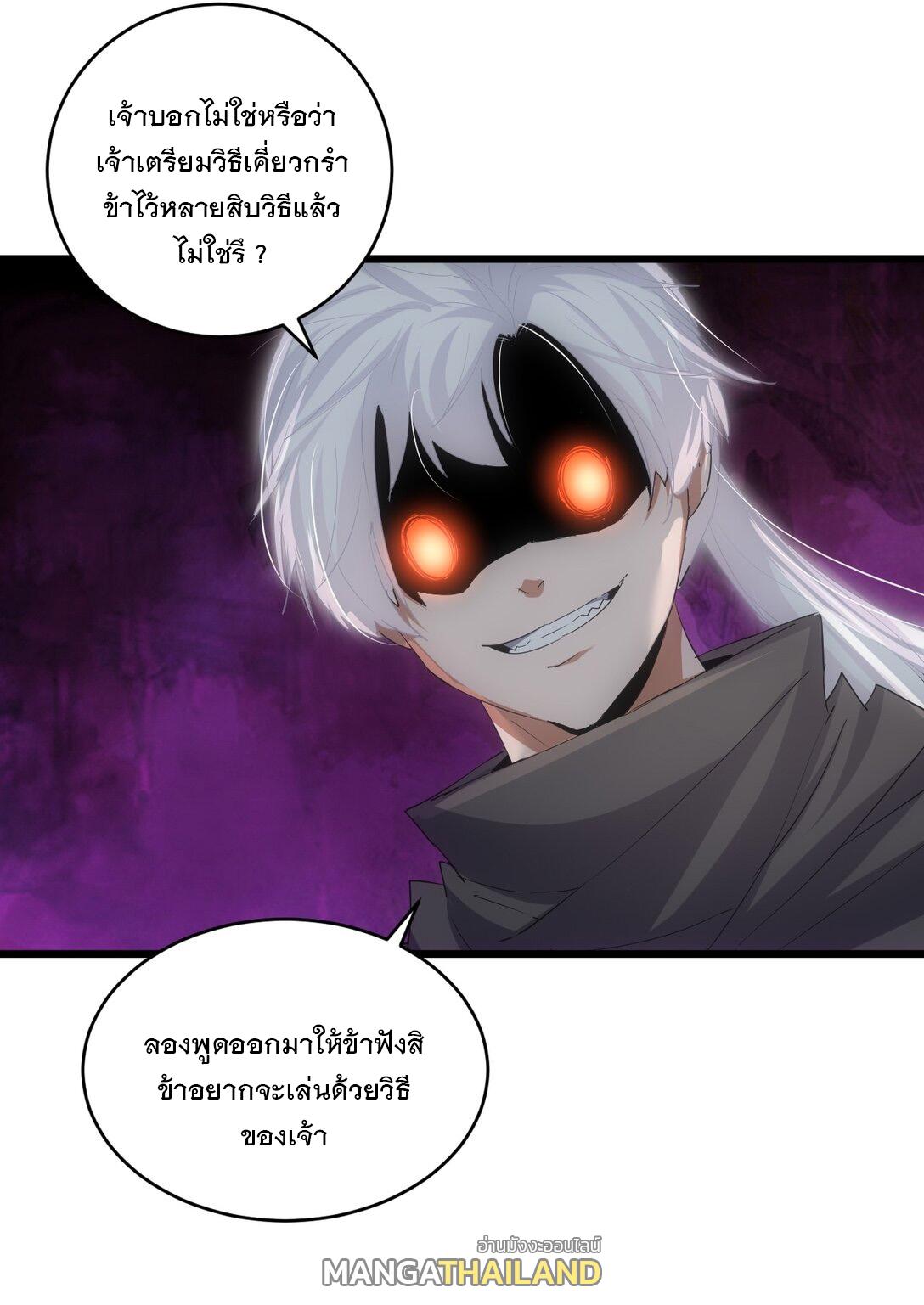 Eternal First God ตอนที่ 132 แปลไทย รูปที่ 11