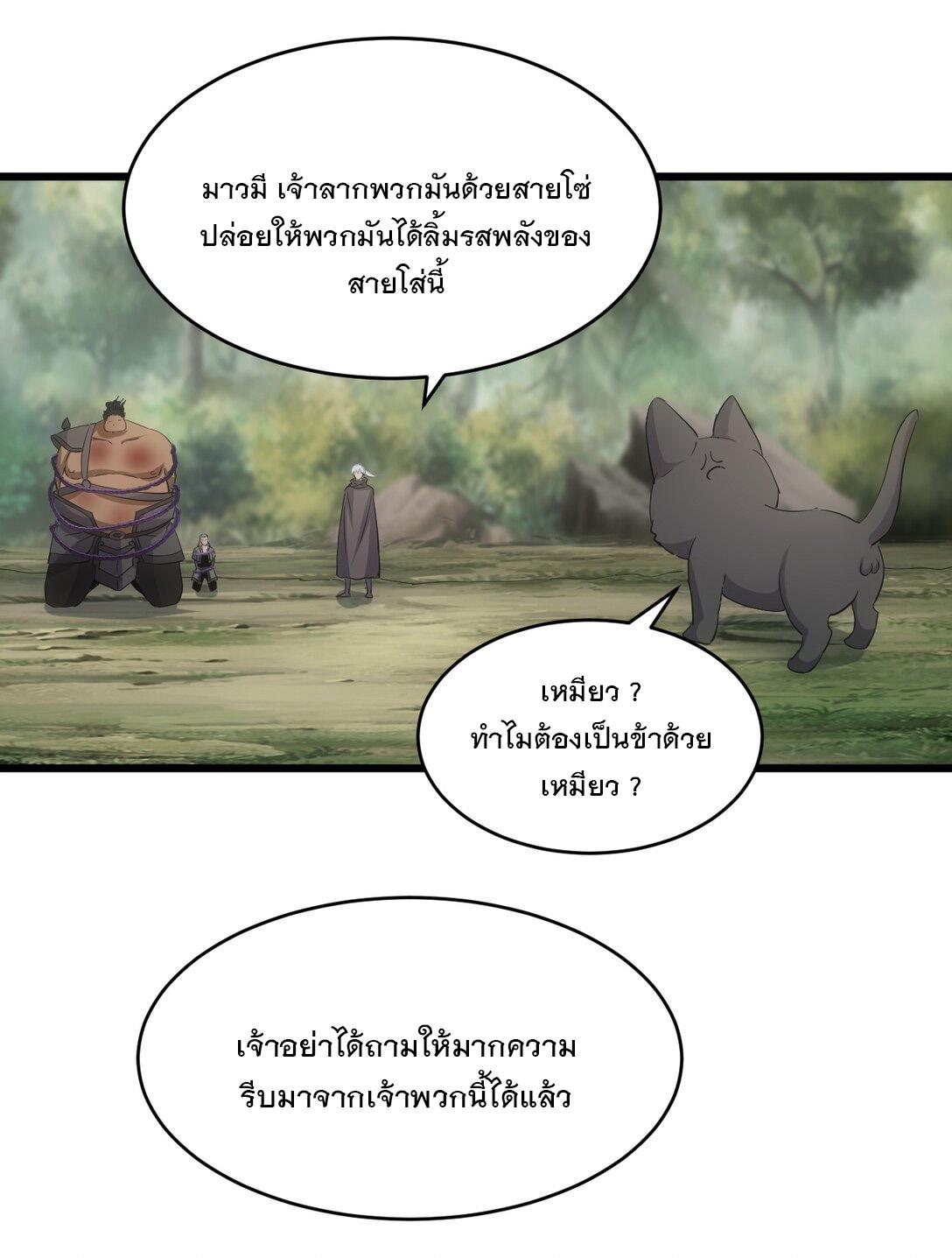 Eternal First God ตอนที่ 132 แปลไทย รูปที่ 13