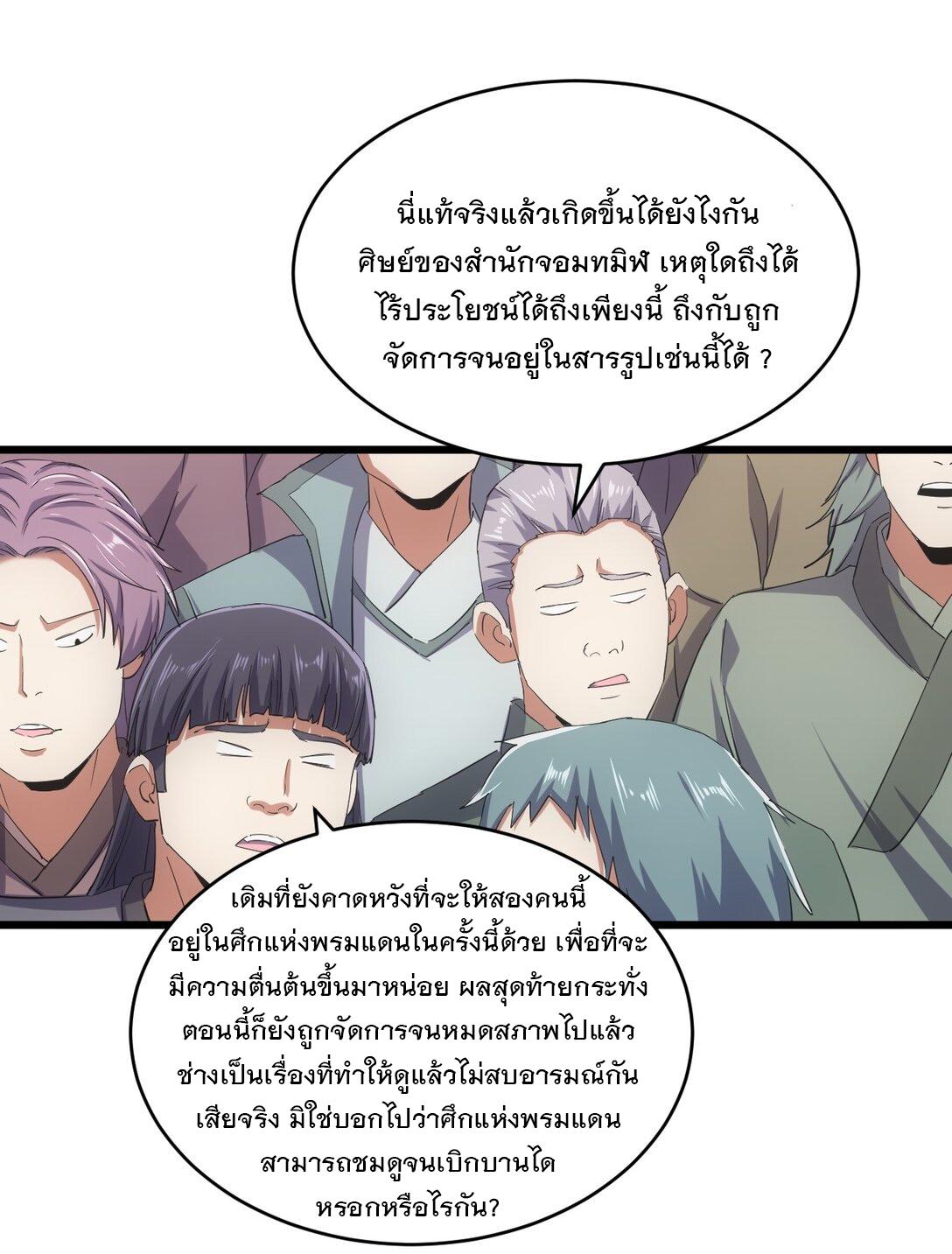 Eternal First God ตอนที่ 132 แปลไทย รูปที่ 14