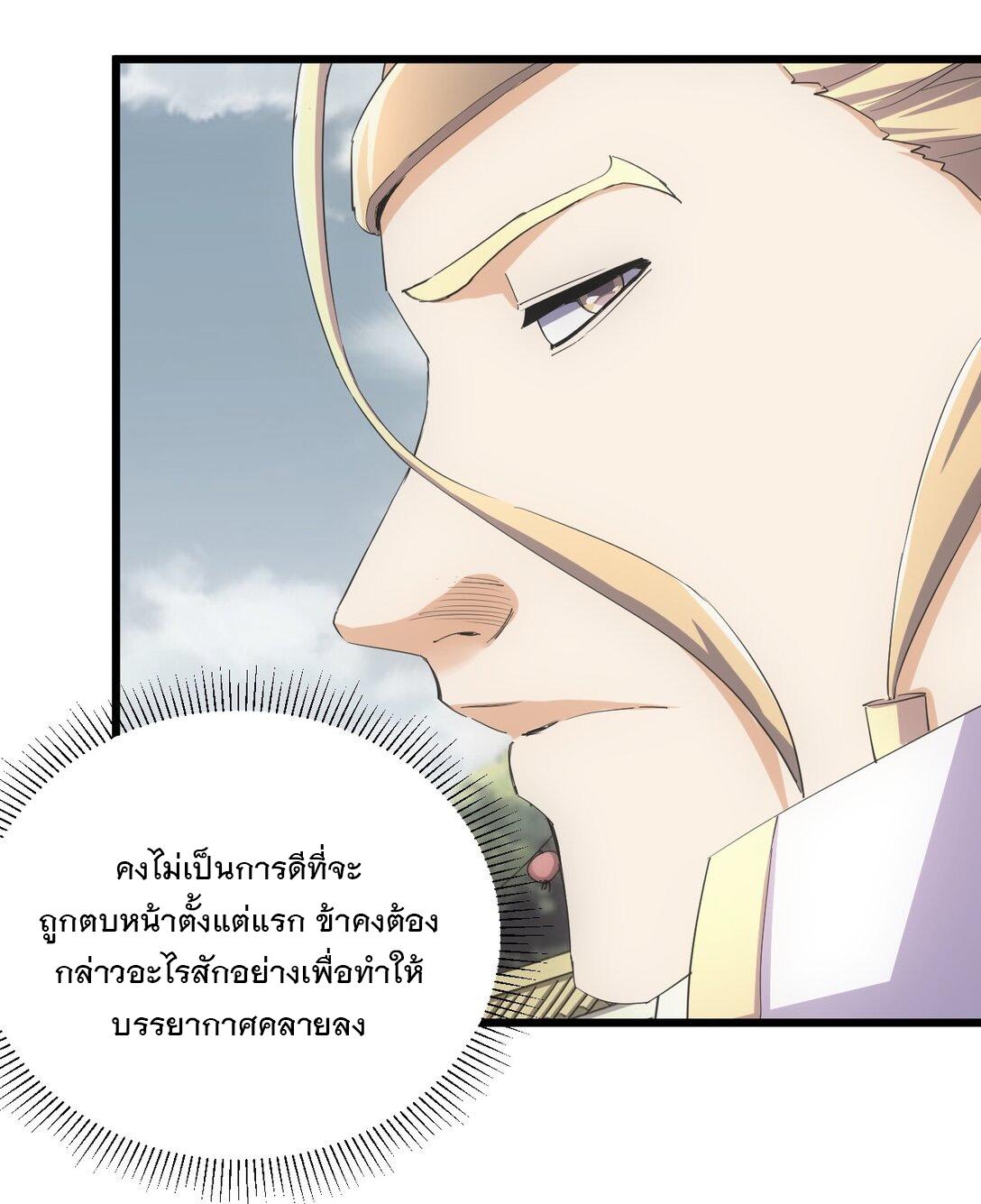 Eternal First God ตอนที่ 132 แปลไทย รูปที่ 17