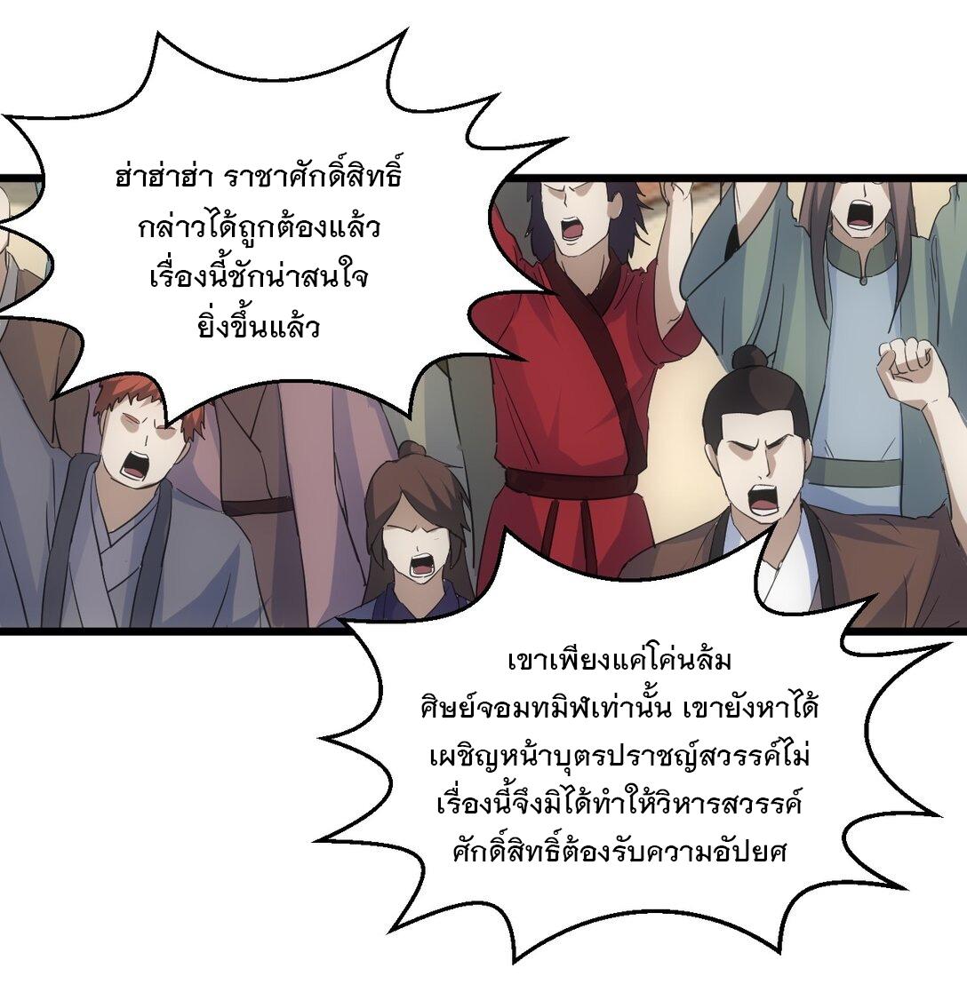 Eternal First God ตอนที่ 132 แปลไทย รูปที่ 19